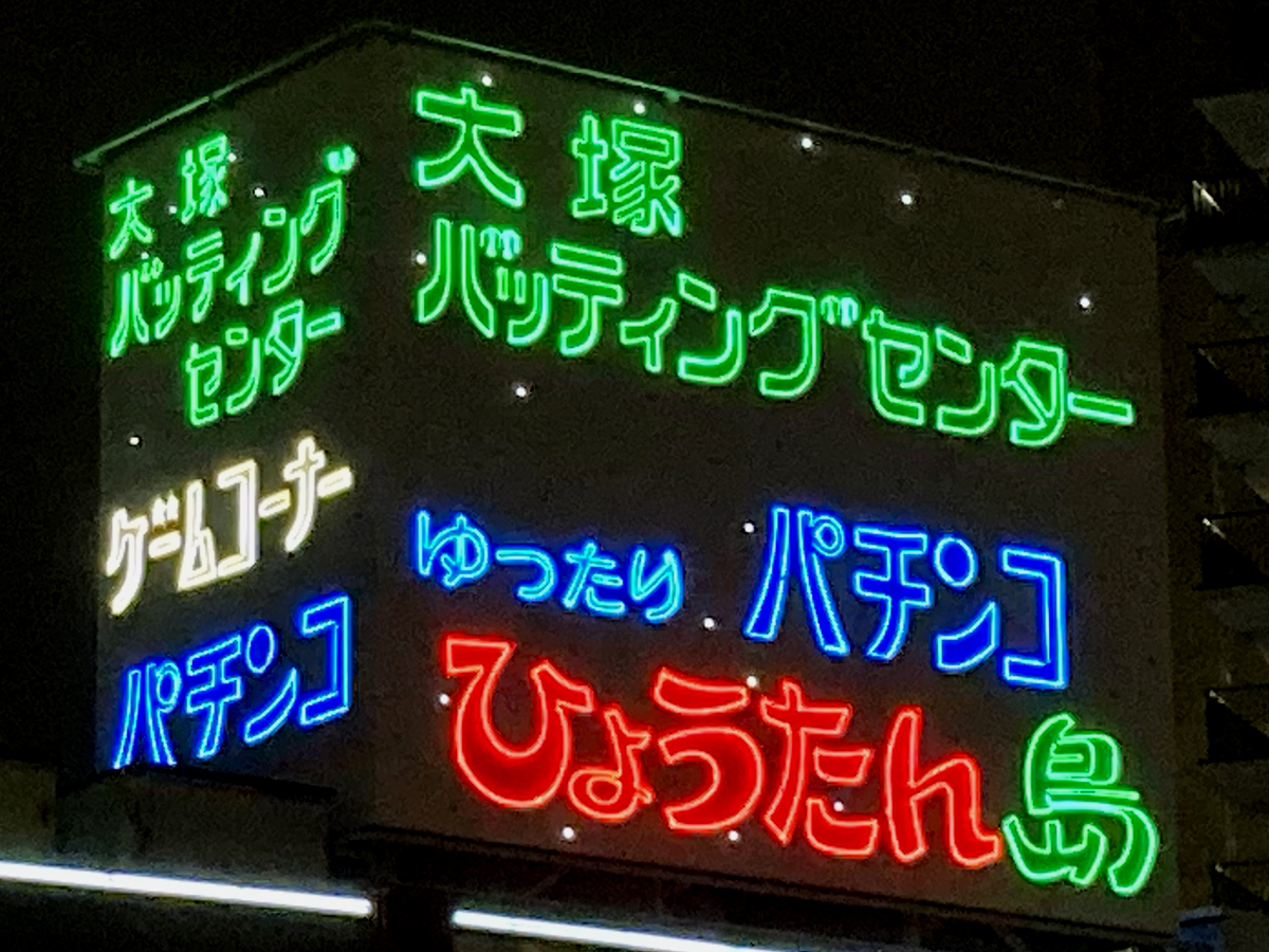 Japanese Neon Sign